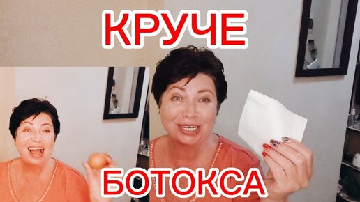 ЭТО КРУЧЕ Любого БОТОКСА! Домашняя ПОДТЯЖКА за Копейки,а Результат как в Дорогом Салоне Красоты!