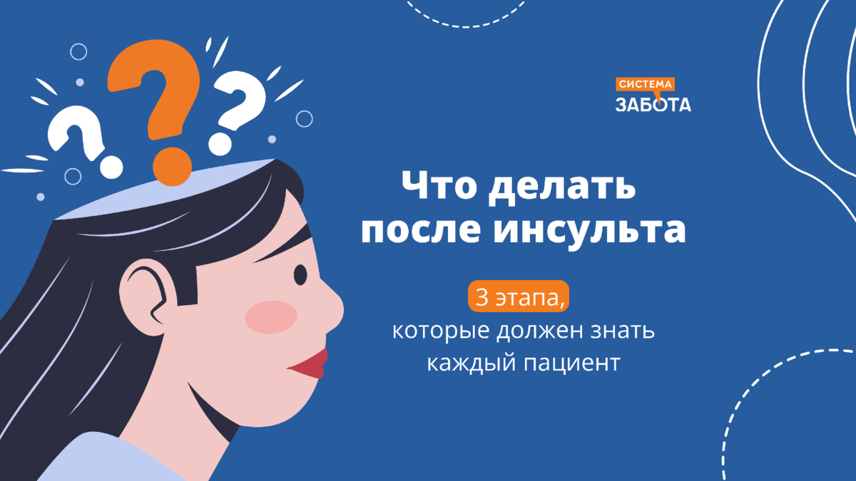 Что можно делать после ишемического инсульта?