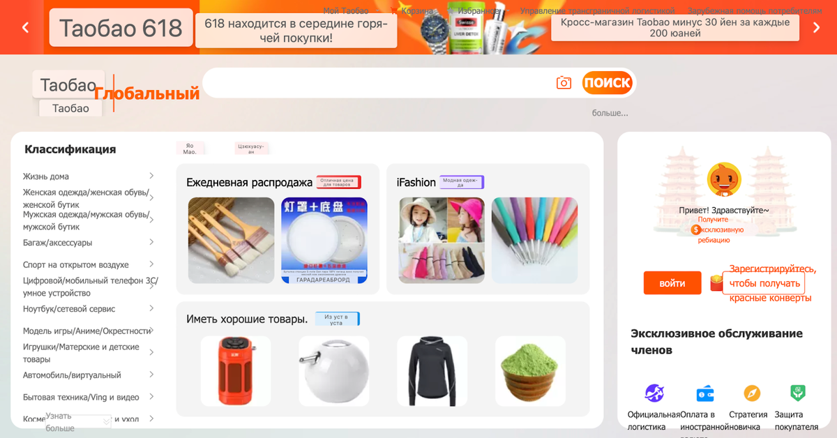 Таобао — одна из трех наиболее популярных китайских площадок. На ней собраны миллионы розничных товаров китайских и импортных брендов.-2