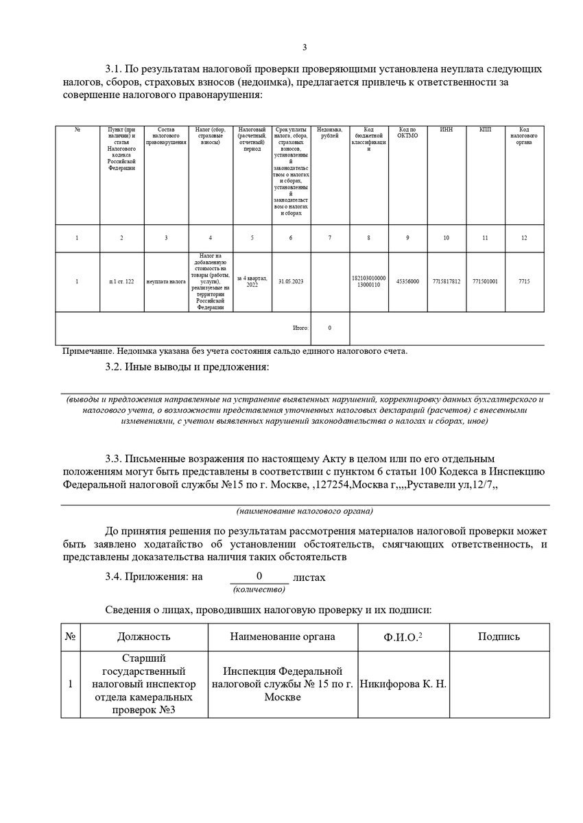 Внимание! Новинка! Абсолютно новые возражения на Акт камеральной ...