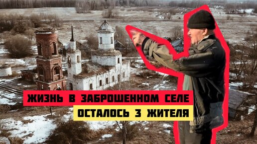 Полузаброшенное село в Тверской области. Поговорила с оставшися жителем.