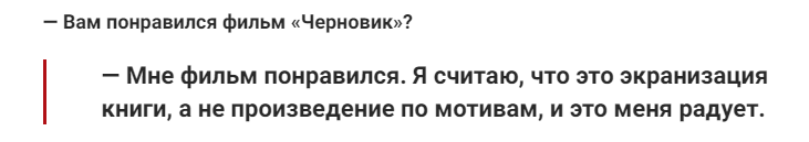 небольшой отрывок из интервью для газета.ru, полное интервью можно прочитать по ссылке ниже