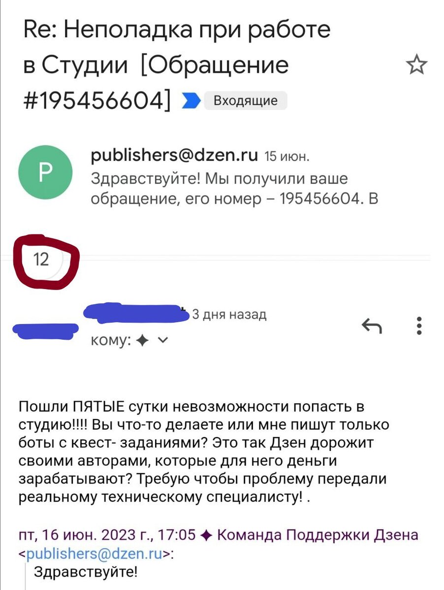Скриншот моей переписки с Дзеном
