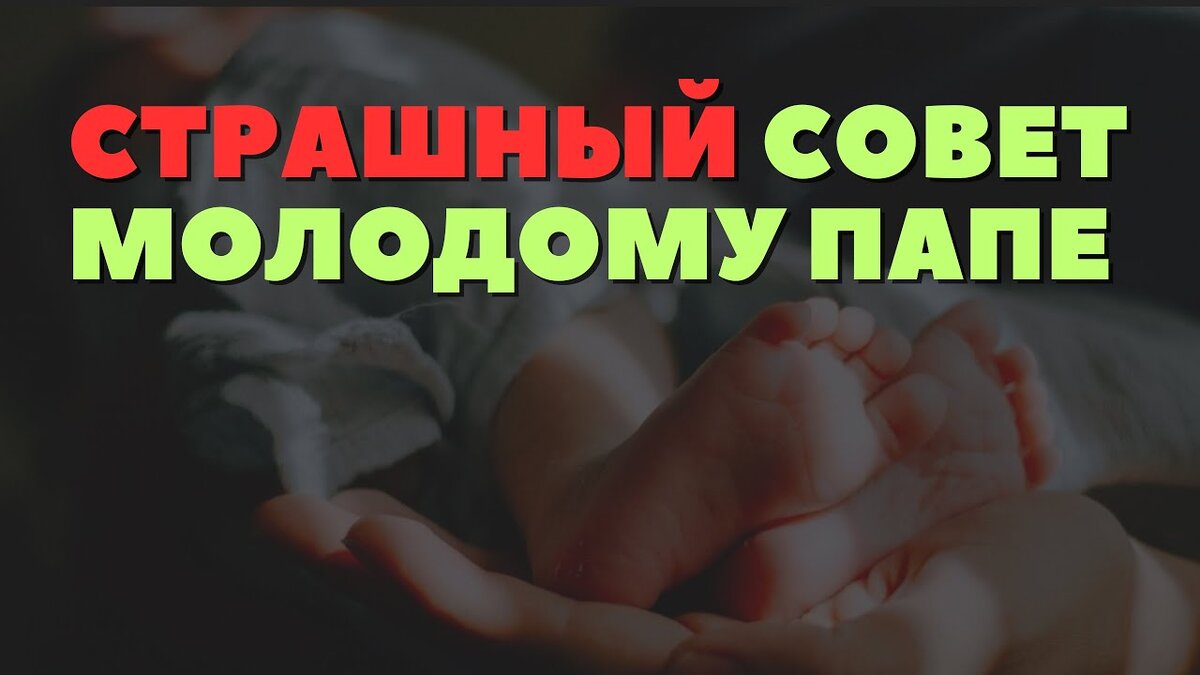 10 советов молодому папе