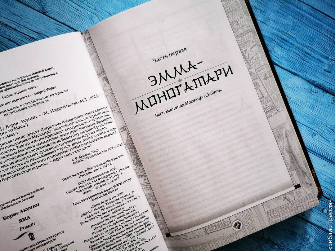 Акунин яма аудиокнига