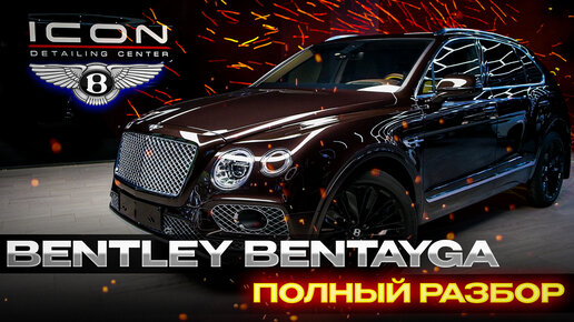 Bentley Bentayga. НА ЧТО УХОДЯТ МИЛЛИОНЫ?