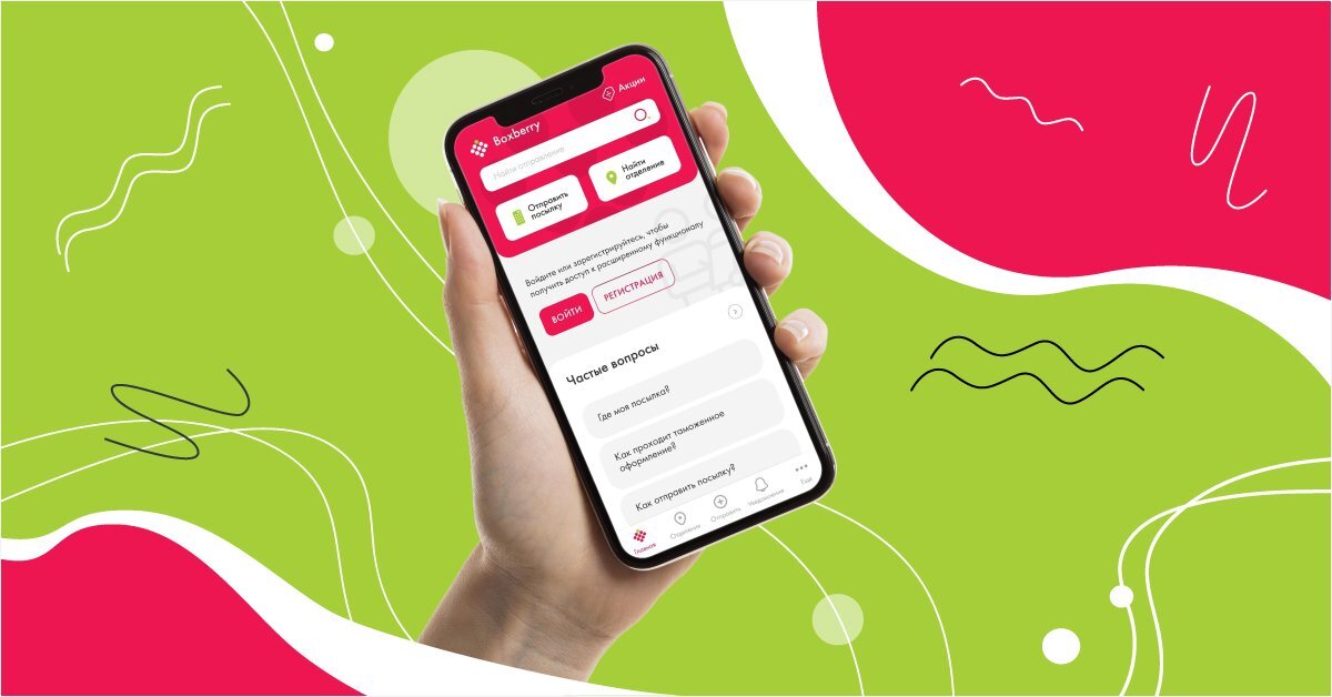 С помощью приложения можно оформить посылку за минуту