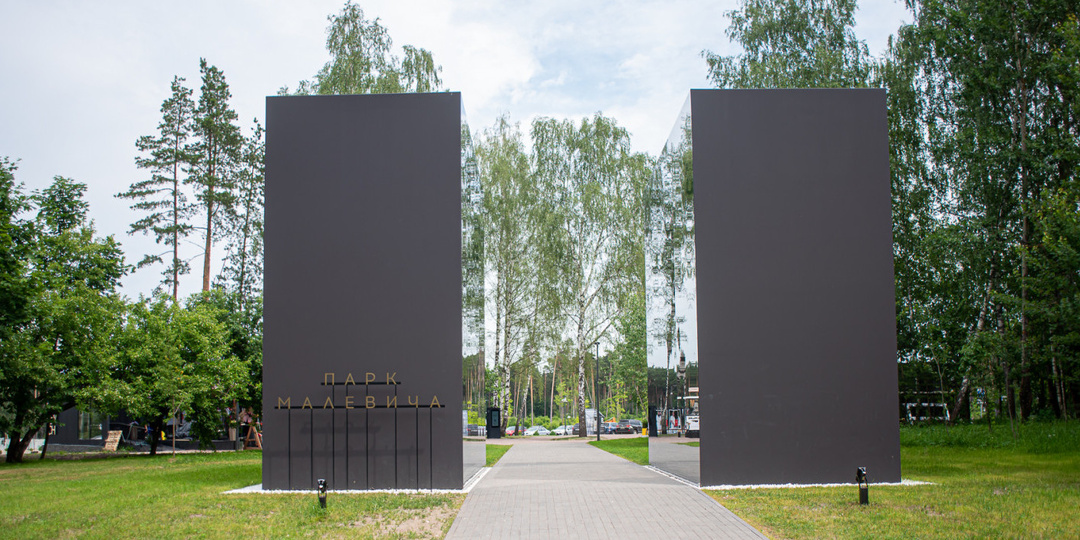 Парк Малевича на Рублёвке