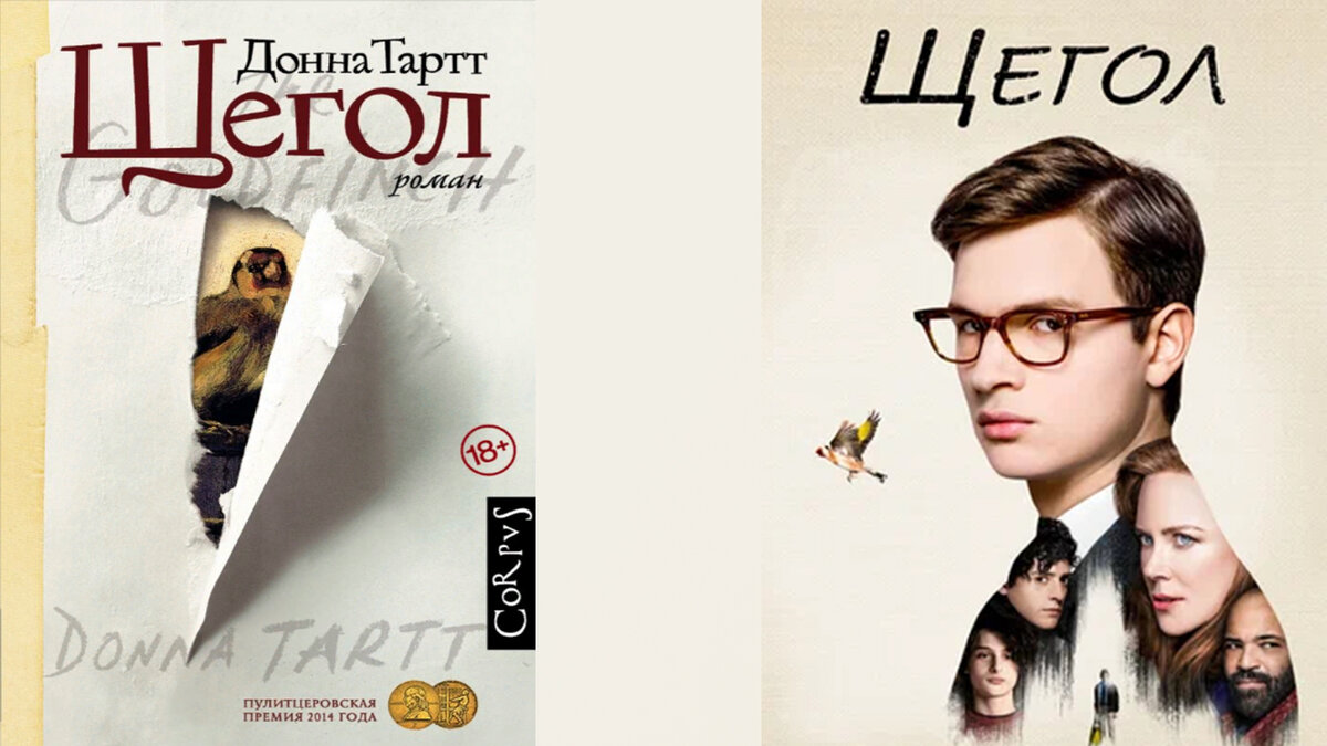 Слушать аудиокнигу щегол донна тартт. Тартт Донна. Тайная история. Тартт Донна "щегол". Донна тарт Графика. Донна Тартт шарф.