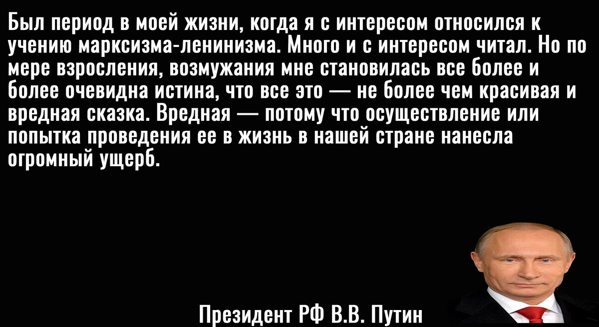 Цитата Путина