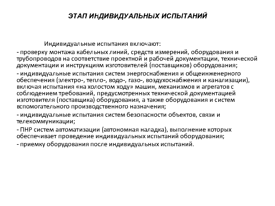 Пусконаладочные работы презентация