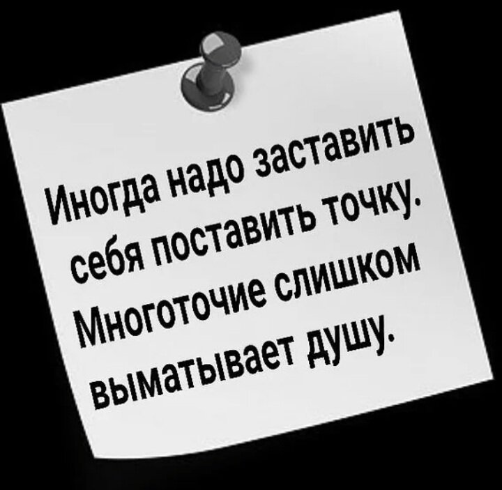 Поставь хотя. Точка в отношениях цитаты. Поставить точку в отношениях. Точка в цитате. Надо поставить точку.