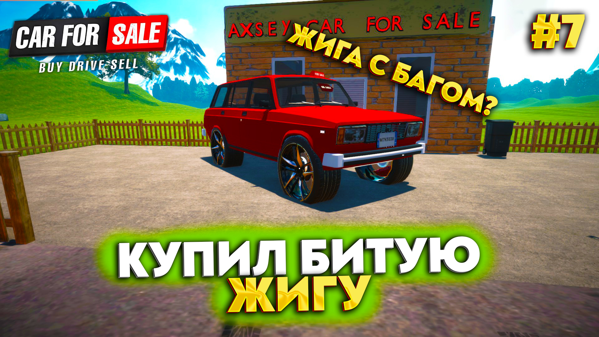 КУПИЛ БИТУЮ ЖИГУ (CAR FOR SALE SIMULATOR 2023 #7)