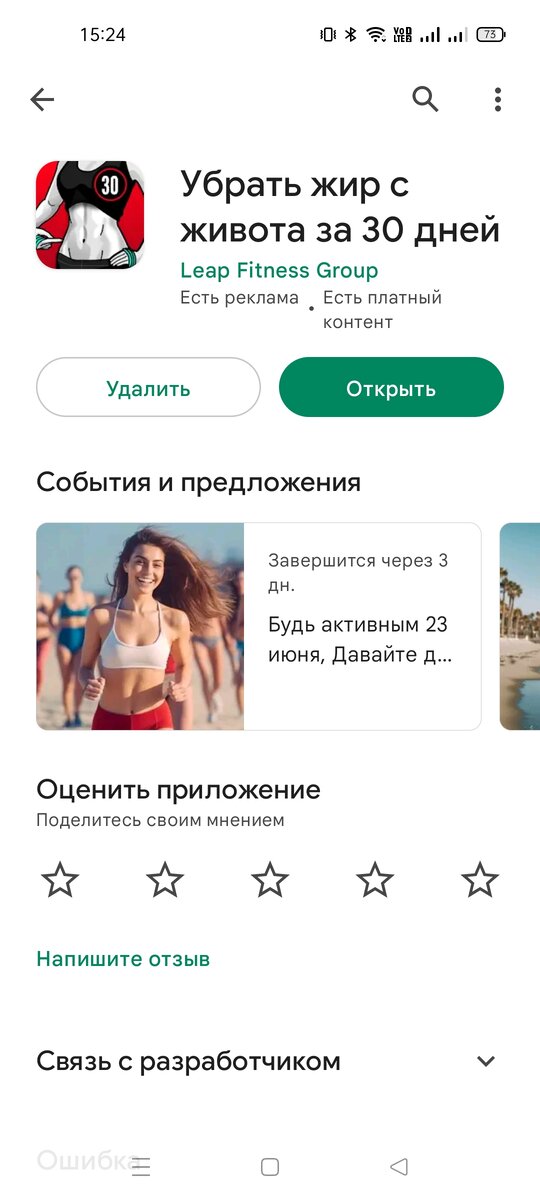 Приложение убрать жир с живота за 30 дней.