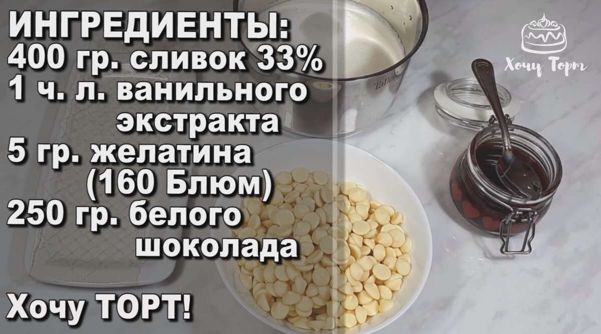 Как приготовить Бетонный ганаш на белом шоколаде для покрытия торта просто рецепт пошаговый