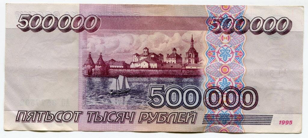 500000 рублей 1995 год. Серия АО.