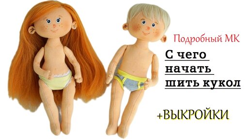 Выкройки одежды для кукол | Шить просто — aikimaster.ru
