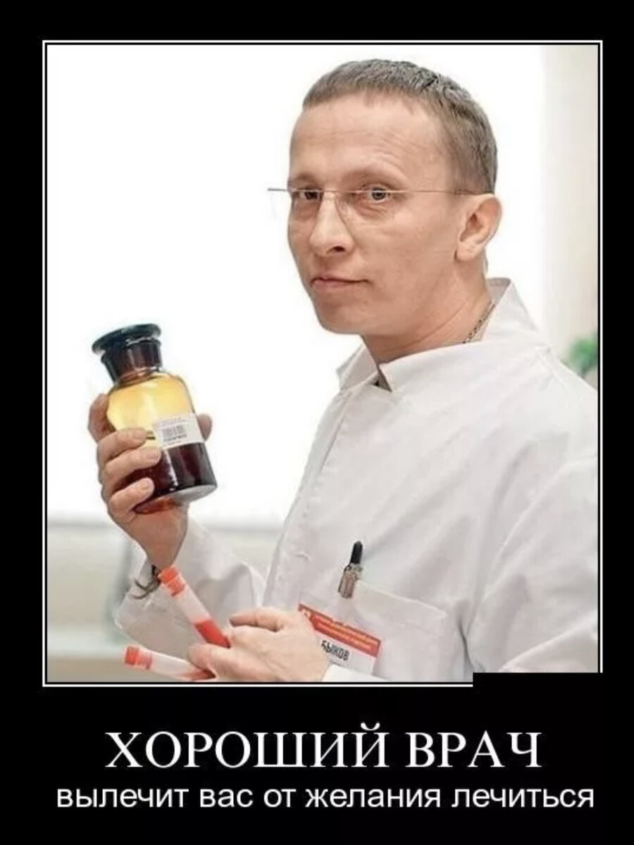 Прикольные картинки про медицину