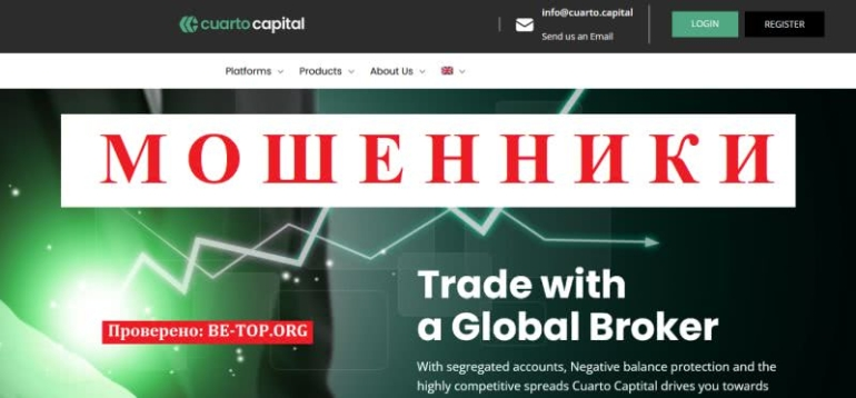 Псевдоброкер Cuarto Capital: обзор условий сотрудничества и отзывы
