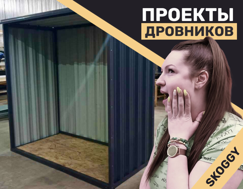 Стойка-дровница из дерева для дачи: 6 пошаговых фото!