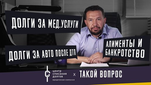 БАНКРОТСТВО ФИЗ.ЛИЦ: про мед.услуги, развод, авто и алименты