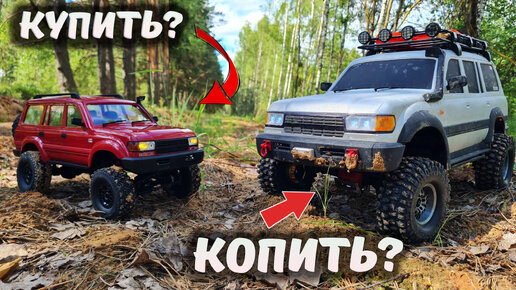 Купить WPL или копить на TRAXXAS? ... OFFroad Тест WPL C54-1 LC80 4x4