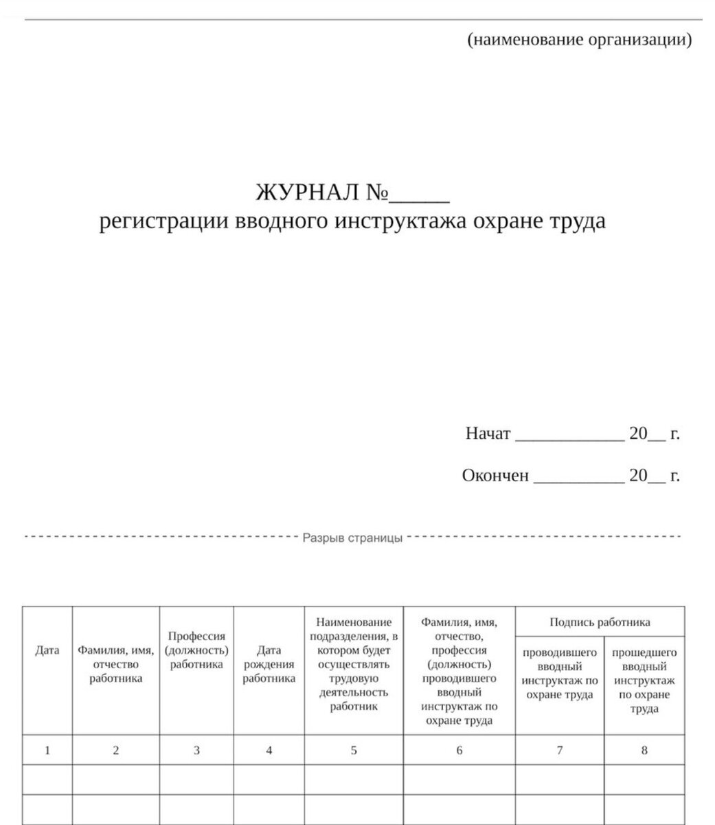 Инструкция, как самостоятельно обучить работников по охране труда | Courson  — всё об охране труда | Дзен