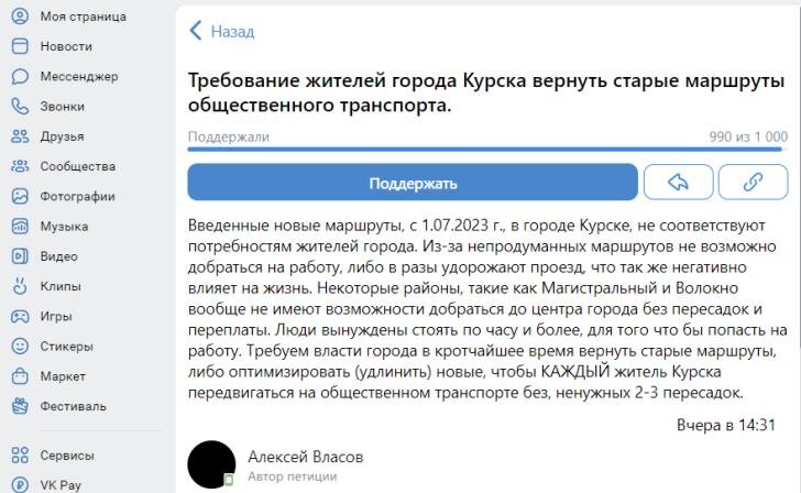    ВК петиция
