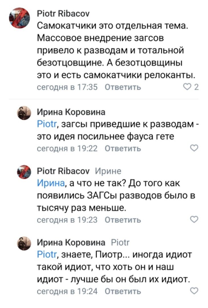 Некто Петр беседует в соцсети с моей подругой Ириной.