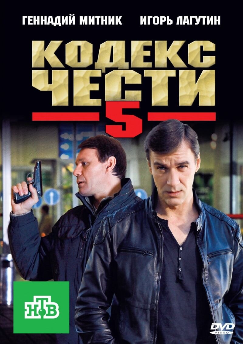 Обложка DVD. Сезон 5