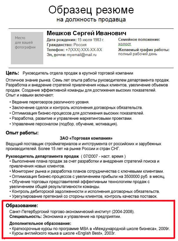 Бесплатный поиск резюме без регистрации. Образование в резюме. Пример резюме. Как указывать образование в резюме. Резюме образец образование.