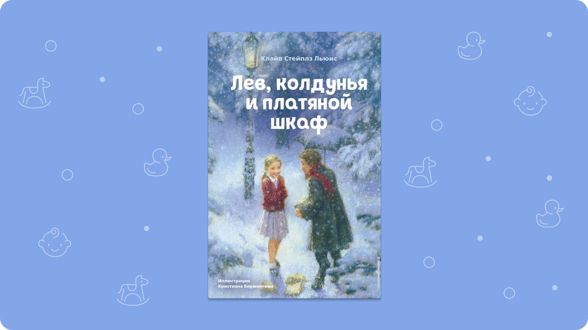 5 величайших детских книг, которые должны быть в каждом доме | Читай-город  | Дзен