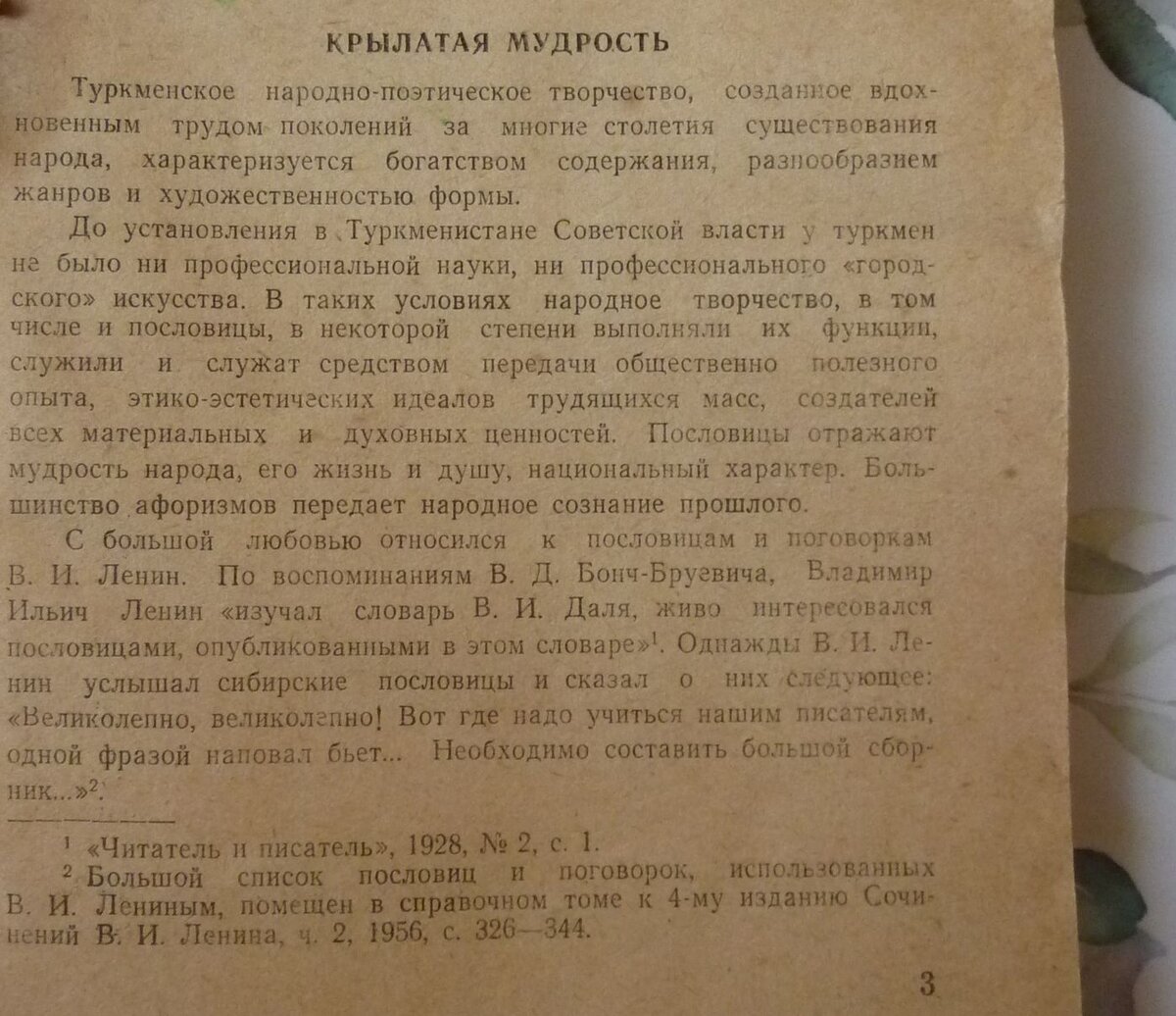 Пословицы народов Севера | цветы-шары-ульяновск.рф