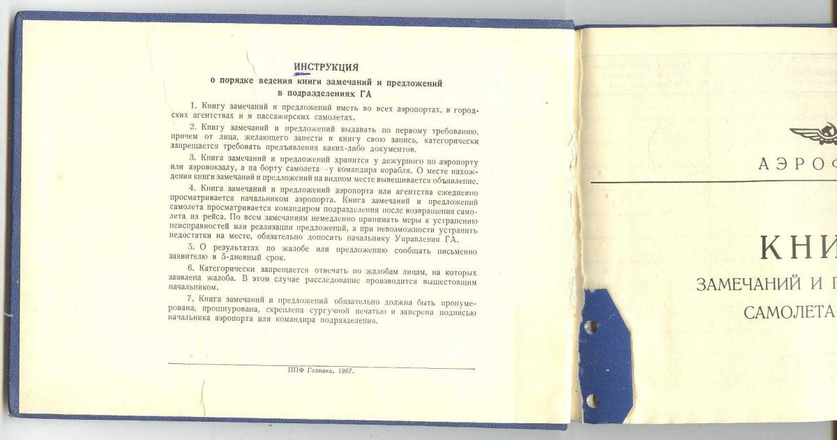 Предложений и замечаний не имеем. Книга предложений и замечаний. Книга предложений и замечаний образец. Ответ на жалобу в книге замечаний и предложений. Книга замечаний и предложений проверяющих