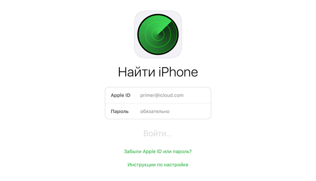 Если вдруг ваш iPhone был утерян или его даже украли, не спешите отчаиваться.