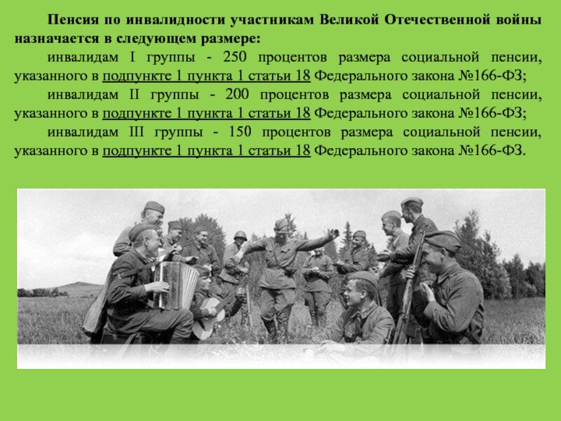 Размер пенсии ветеранов. Государственное пенсионное обеспечение участников ВОВ. Пенсии участникам ВОВ. Размер пенсии по инвалидности участникам ВОВ.