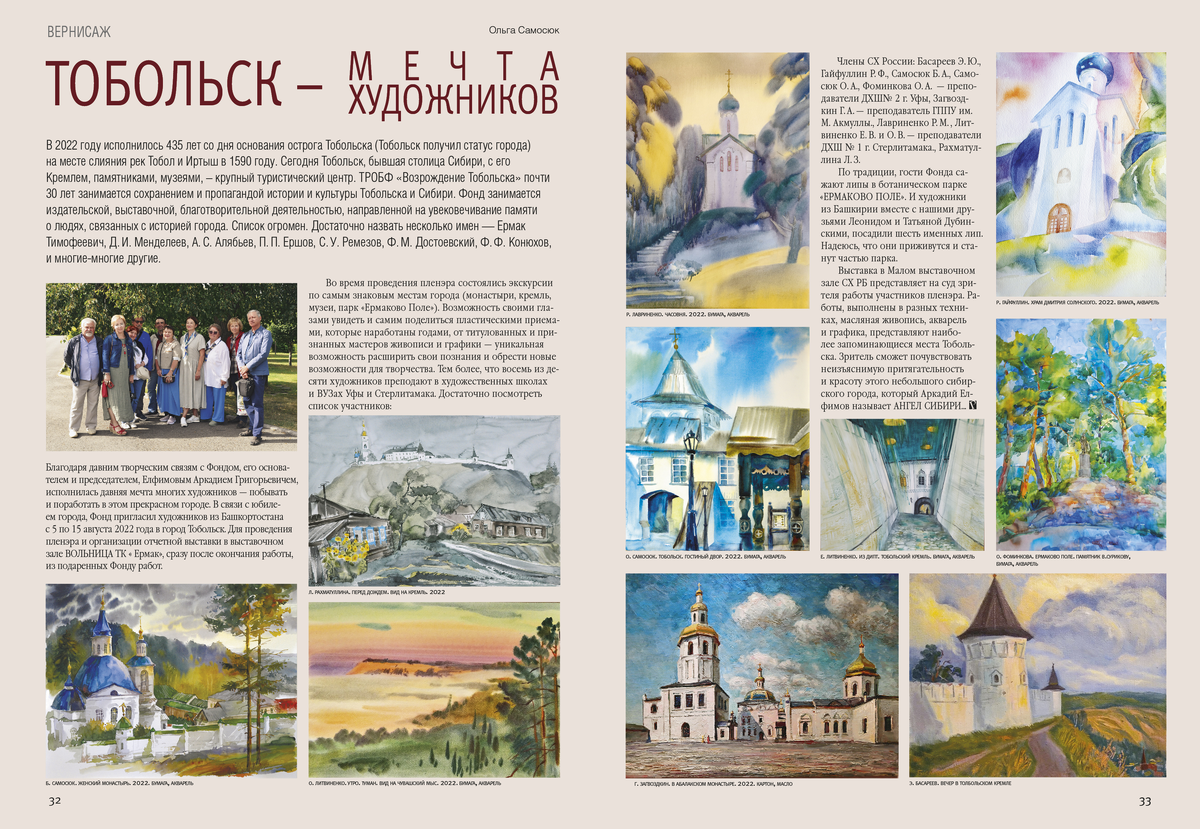 ТОБОЛЬСК – МЕЧТА ХУДОЖНИКОВ