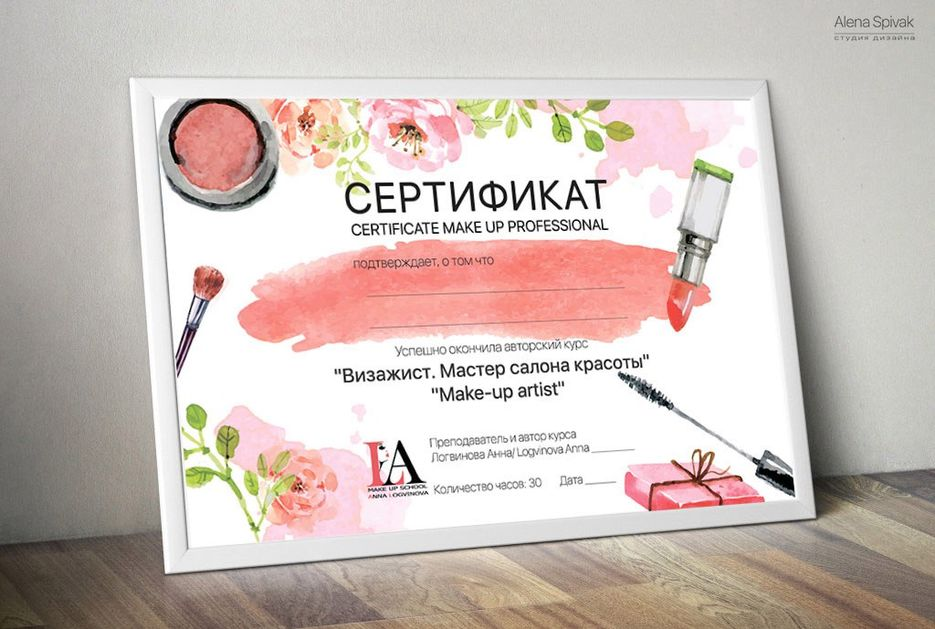 Курсы макияжа сертификатом