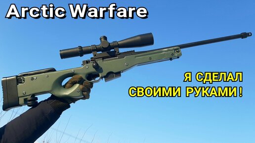 Сборная модель T.A.R.G. AWP