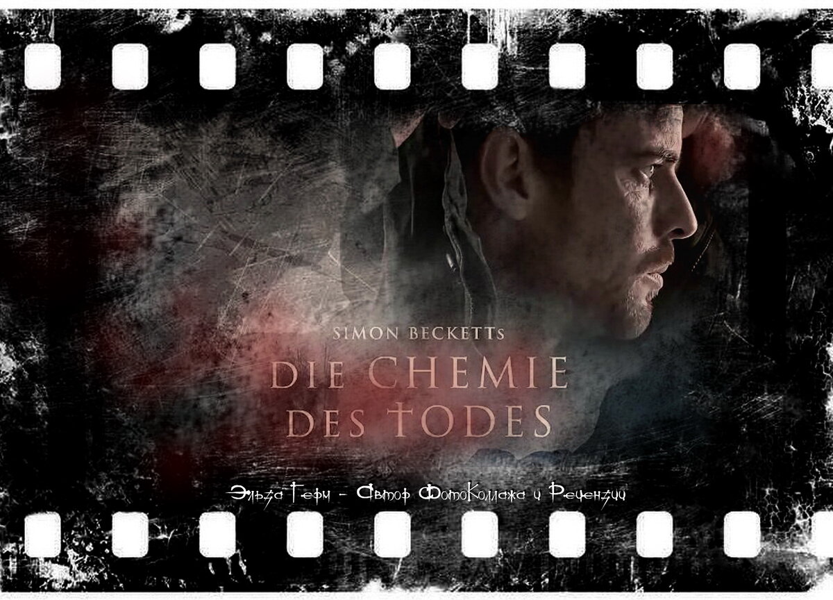 The Chemistry of Death, сериал, с 2023 г. ФотоКоллаж Эльза Герм.