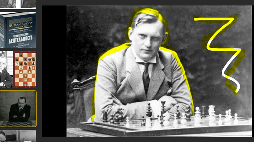 А а алехин вошел в число сильнейших. Жак мизес шахматист. тренером по шахматам алехин.