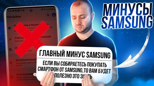 Минусы Смартфонов Samsung