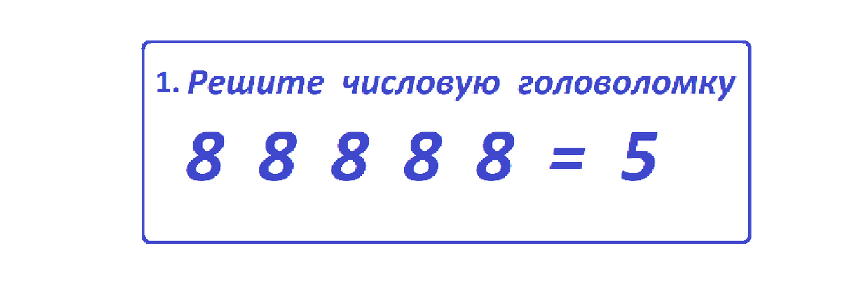 5 восьмёрок = 5обл.png 