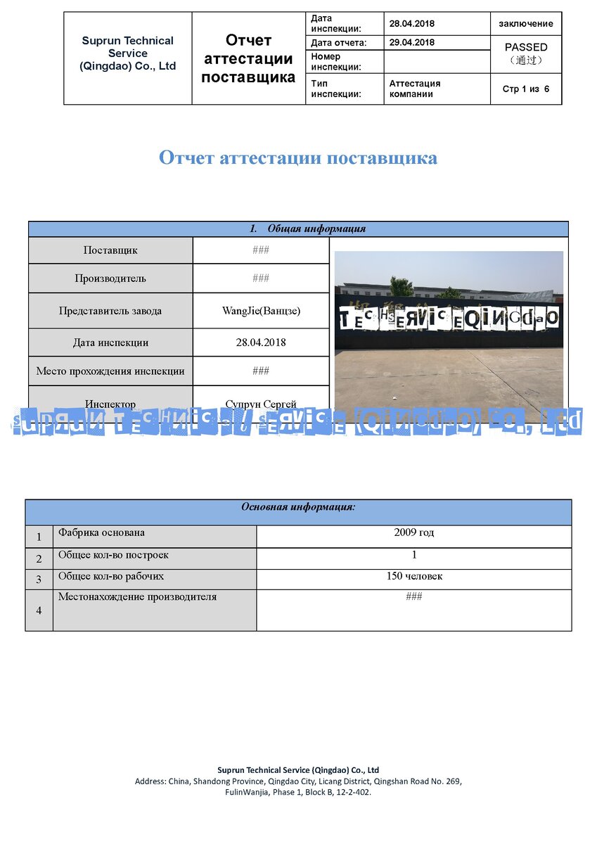 Отчет о проверке поставщика: основная информация
