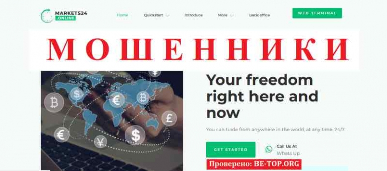 Markets24 МОШЕННИК отзывы и вывод денег
