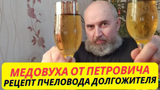 Рецепт МЕДОВУХИ от Медоварни Традиции Предков - YouTube