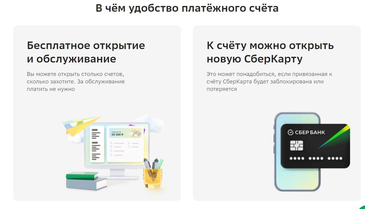 Платежный счет сбербанка мир. Платежный счет сбербанка мир