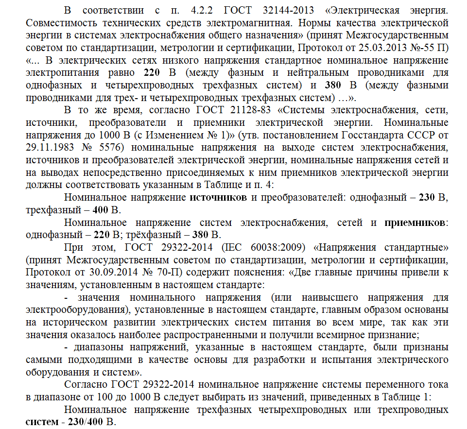 Напряжение в однофазной и трехфазной сетях, допустимые отклонения напряжения.  Какими документами это регламентируется | Дачный СозонТ | Дзен