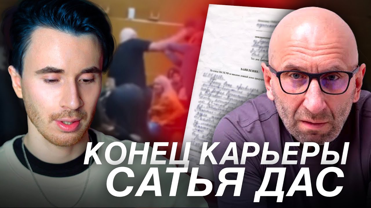 САТЬЯ ДАС ДОИГРАЛСЯ! ОТВЕТ САТЬИ! РАЗБОР СИТУАЦИИ С САТЬЯ ДАС