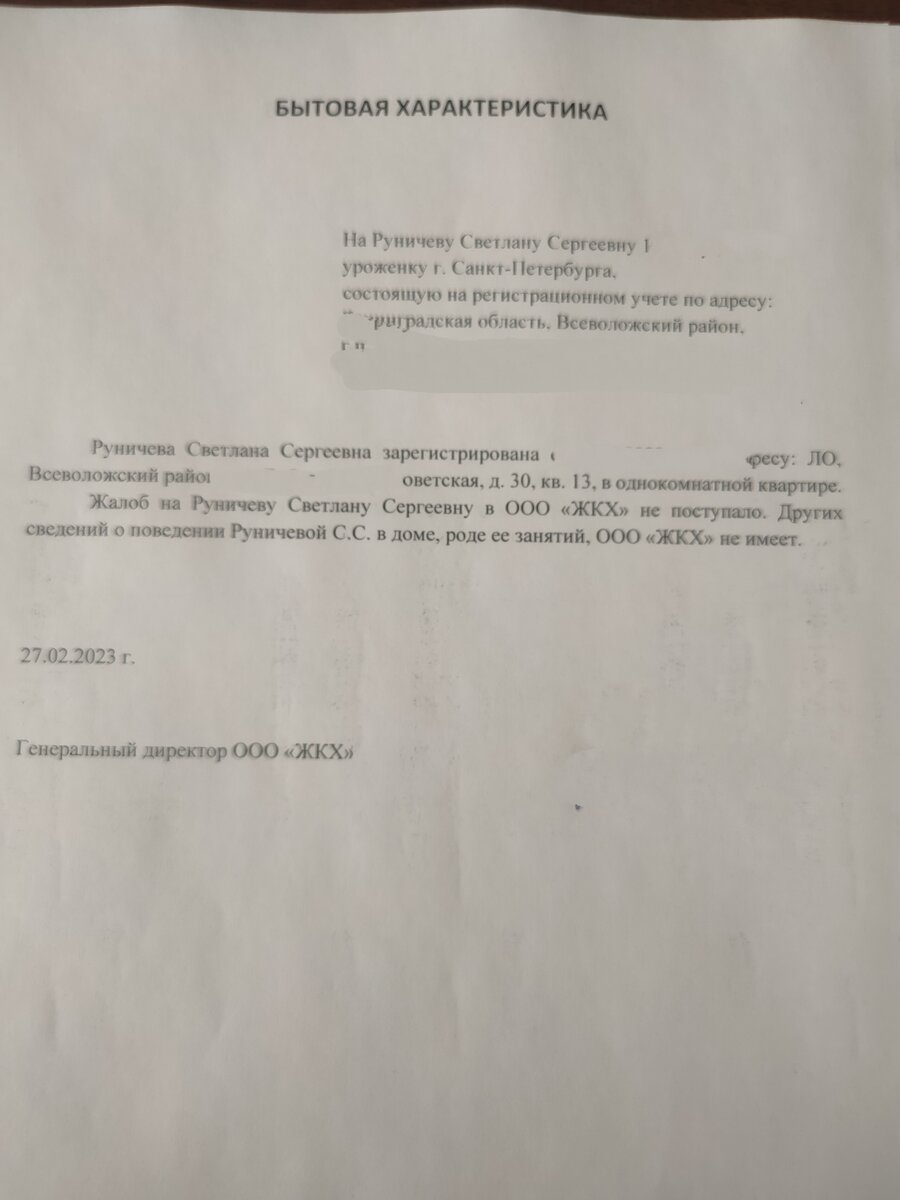 Куда требуется бытовая характеристика и где ее заказать. | Все о работе УК  | Дзен